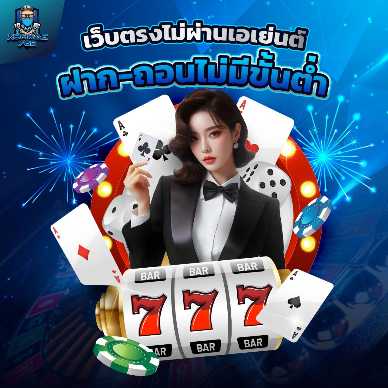 77EVO SERVICE เลือกเว็บตรงเว็บแท้ที่มอบความปลอดภัยสูงสุด